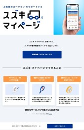 マイページ登録してますか？